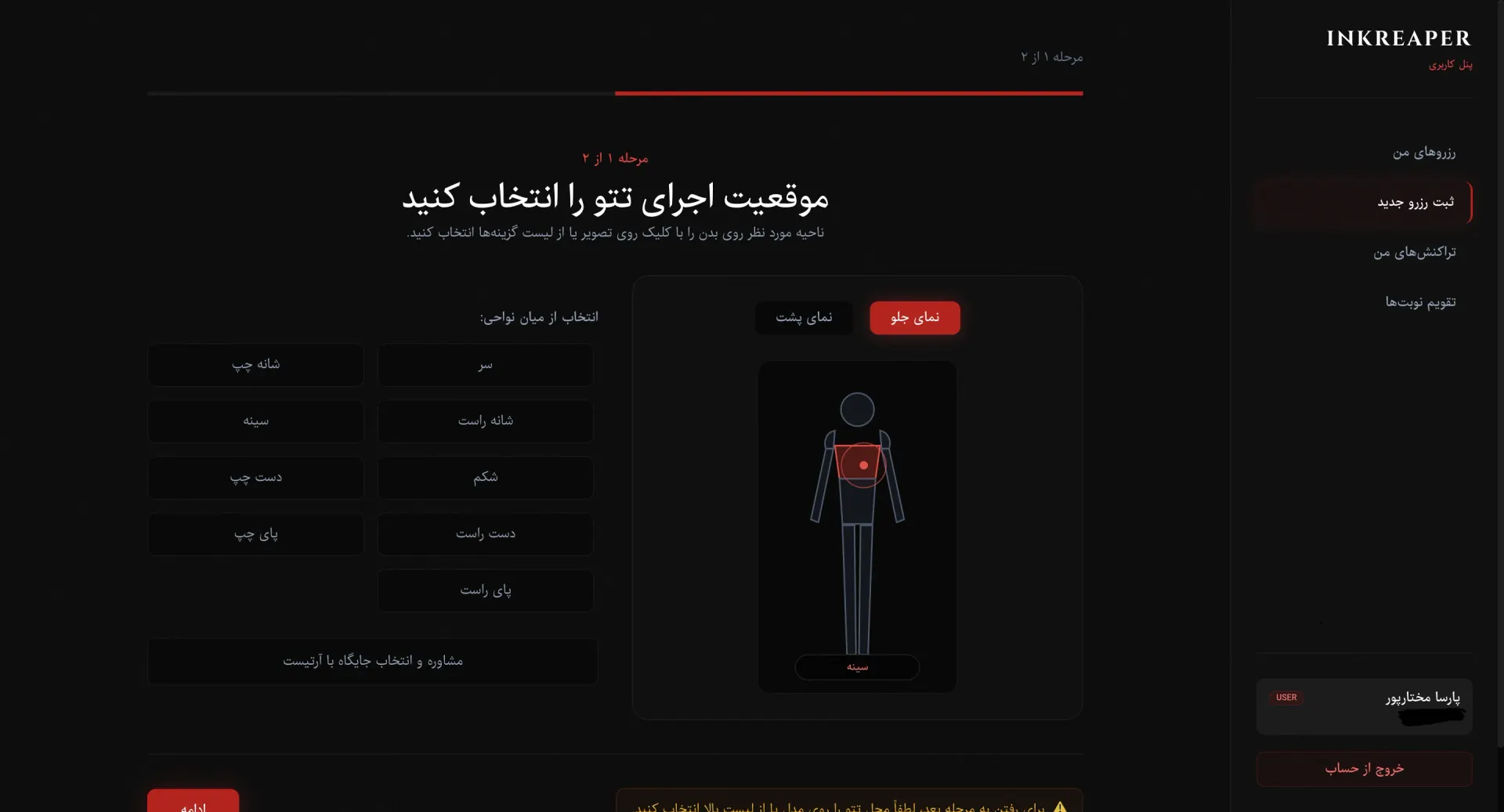 نمای 1 از رابط کاربری اینکریپر