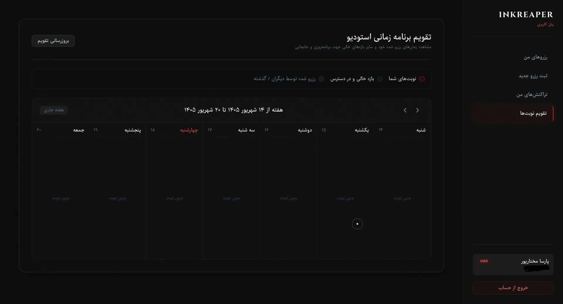 نمای 2 از رابط کاربری اینکریپر